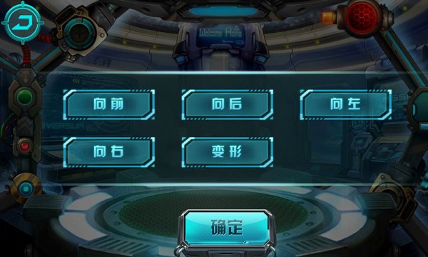 蓝牙变形车_截图4