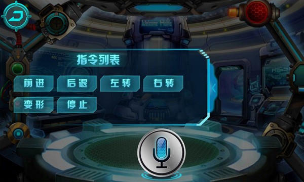 蓝牙变形车_截图3