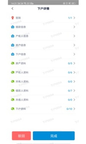 建信普惠企业版