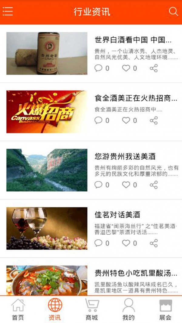 食全酒美_截图5