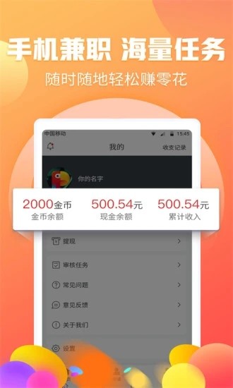 领金兼职_截图3