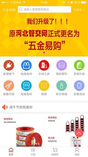 五金易购_截图3