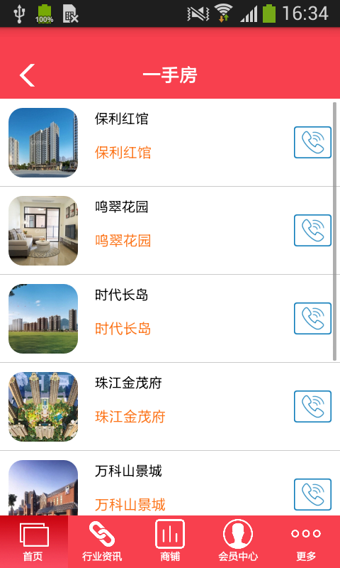 全国卖房网_截图2