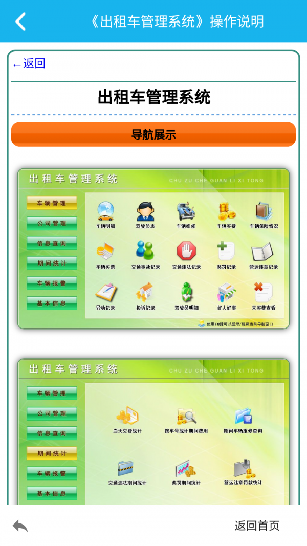 出租车管理系统
