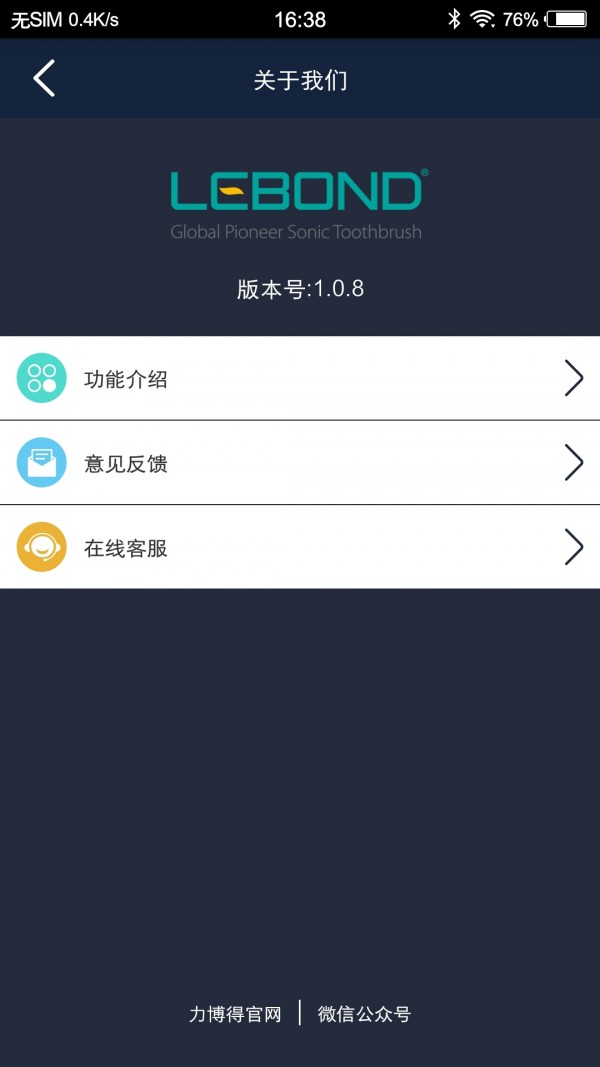 力博得口腔护理_截图1