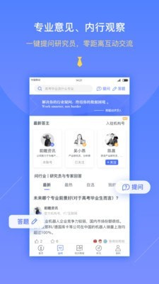 前瞻经济学人_截图3