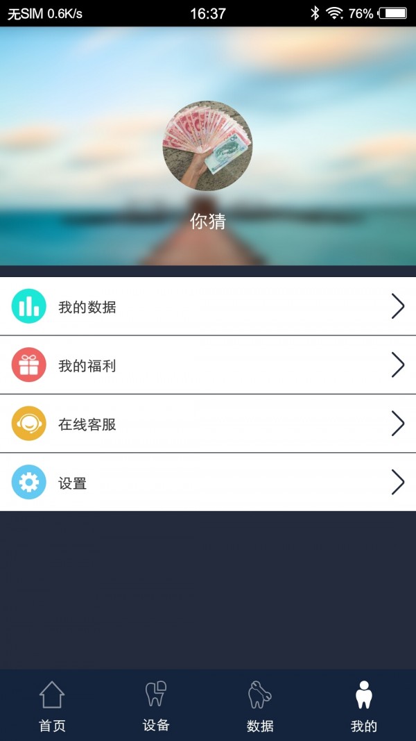 力博得口腔护理_截图3