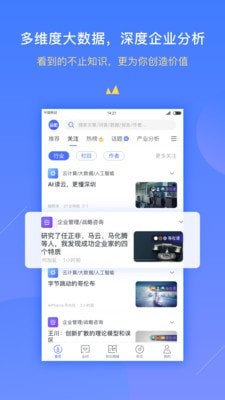 前瞻经济学人_截图5