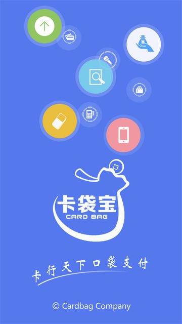 卡袋宝商户版_截图1