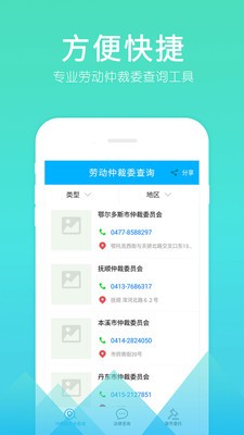 劳动仲裁委查询_截图2