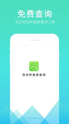 劳动仲裁委查询_截图3