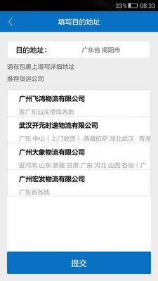 网上物流