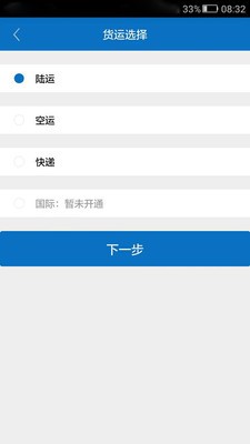 网上物流