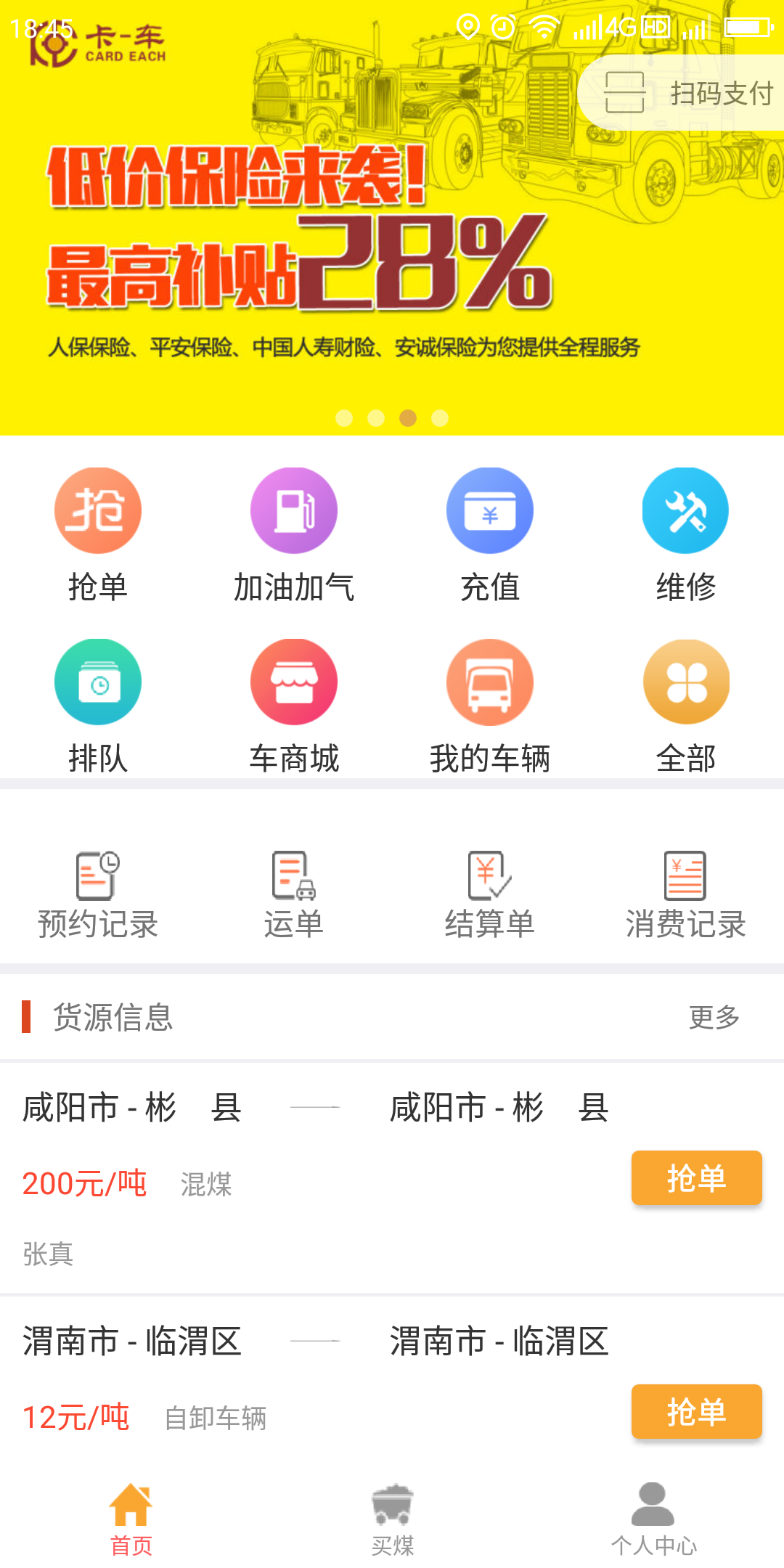卡一车_截图1