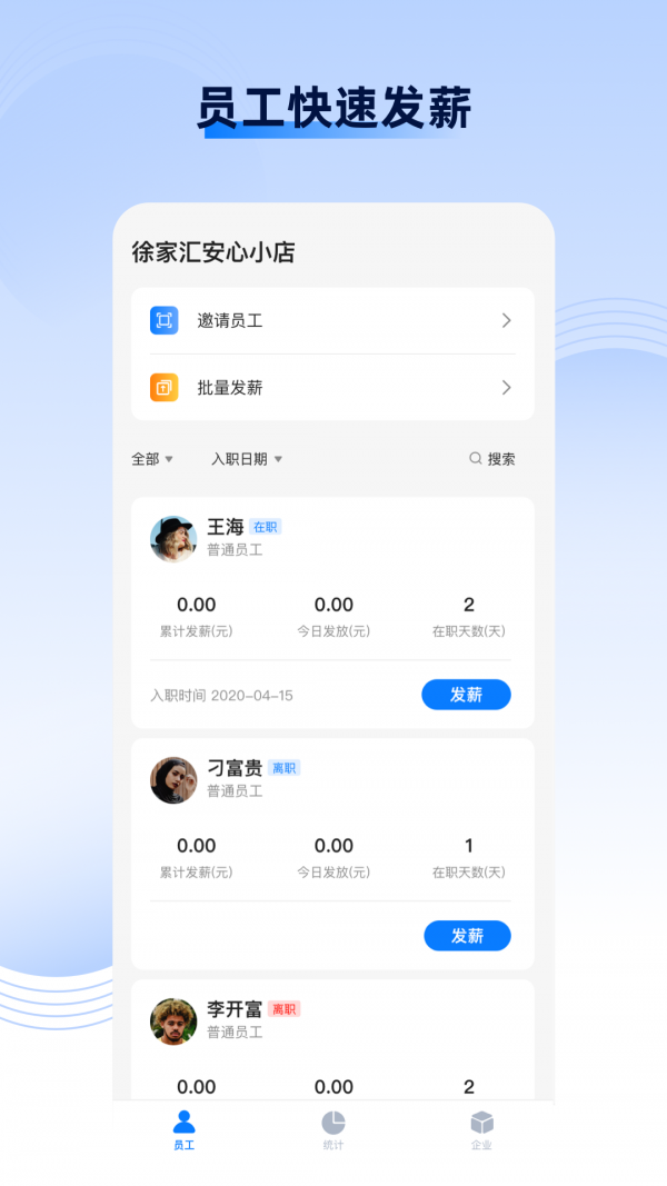 发日薪_截图1