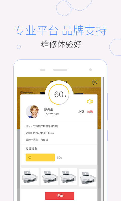 叫我修吧技术端_截图3