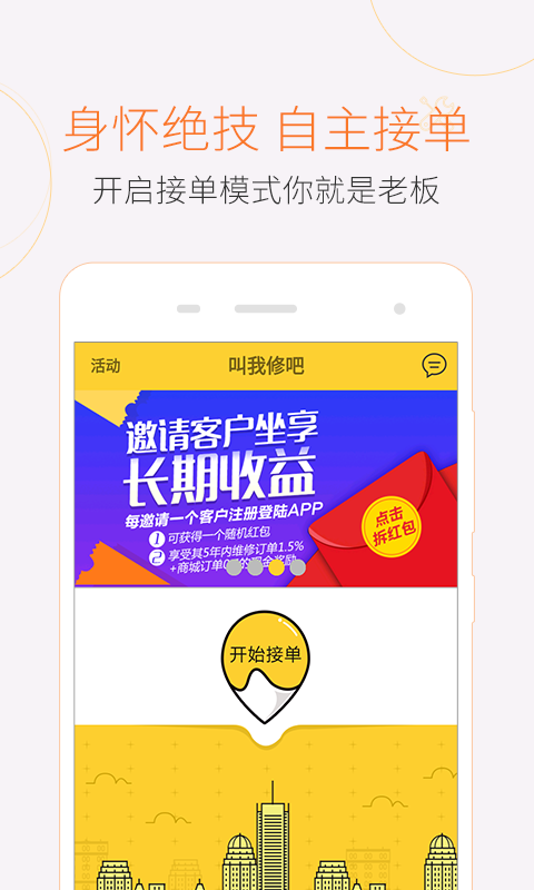 叫我修吧技术端_截图1