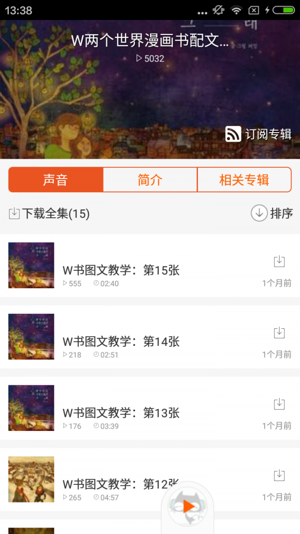 听韩语口语天天练_截图2