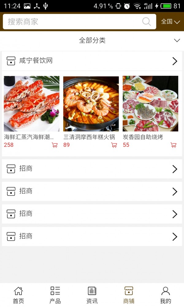 咸宁餐饮网_截图4