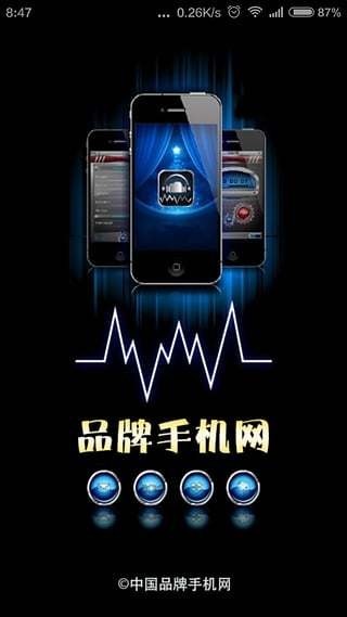 品牌手机网_截图2