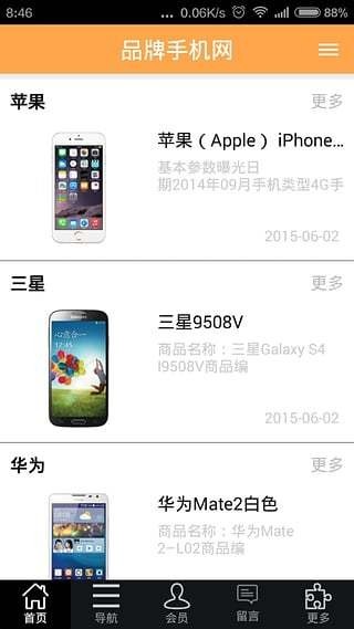 品牌手机网_截图1