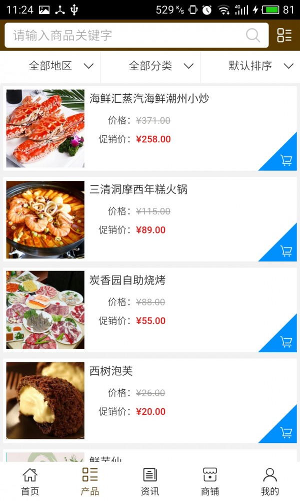 咸宁餐饮网_截图1