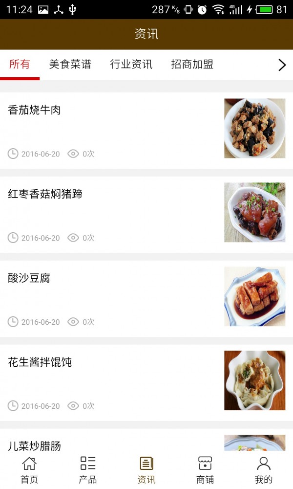 咸宁餐饮网_截图2