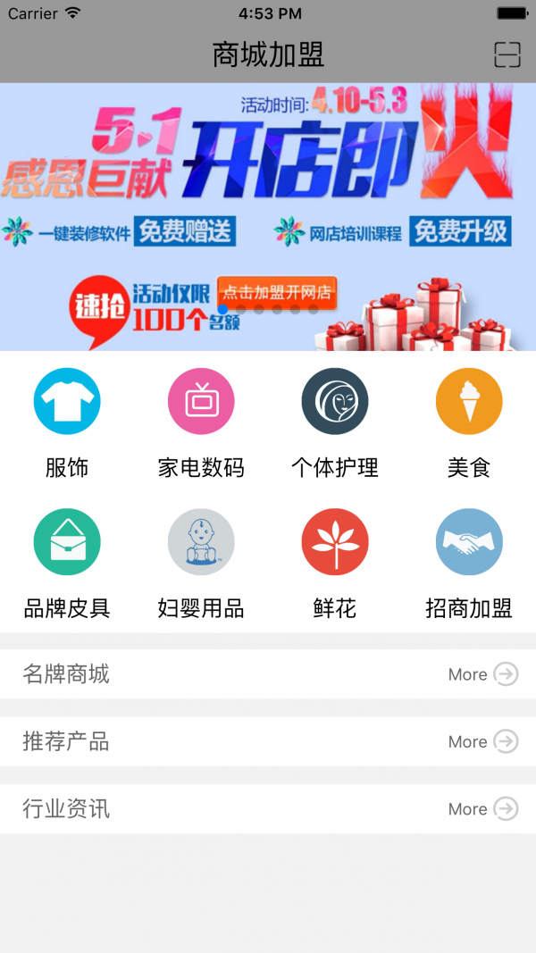 商城加盟_截图3