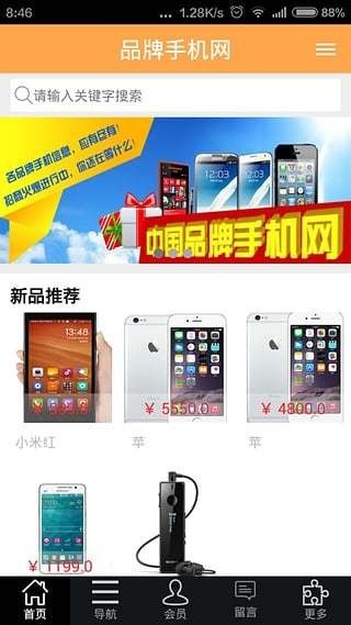 品牌手机网_截图3