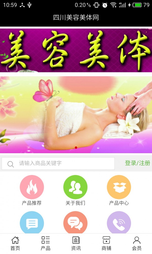 成都美容美体_截图1