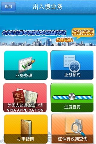 天翼警民通app_截图3