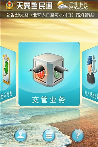 天翼警民通app_截图2