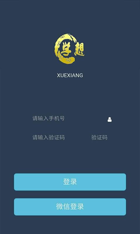 学想_截图1