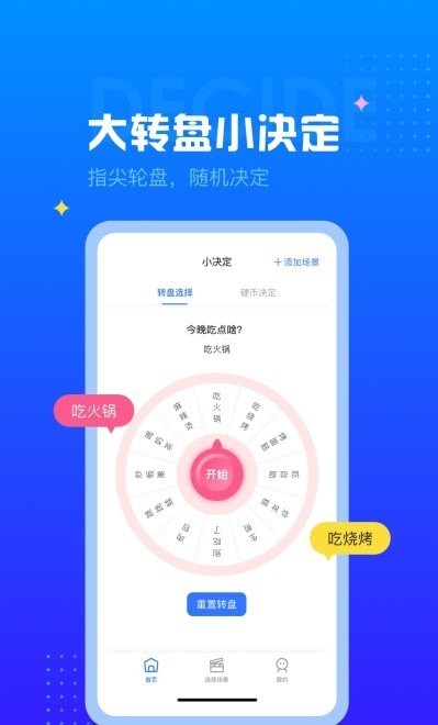 小转盘_截图1
