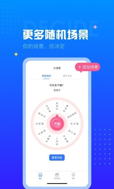 小转盘_截图4
