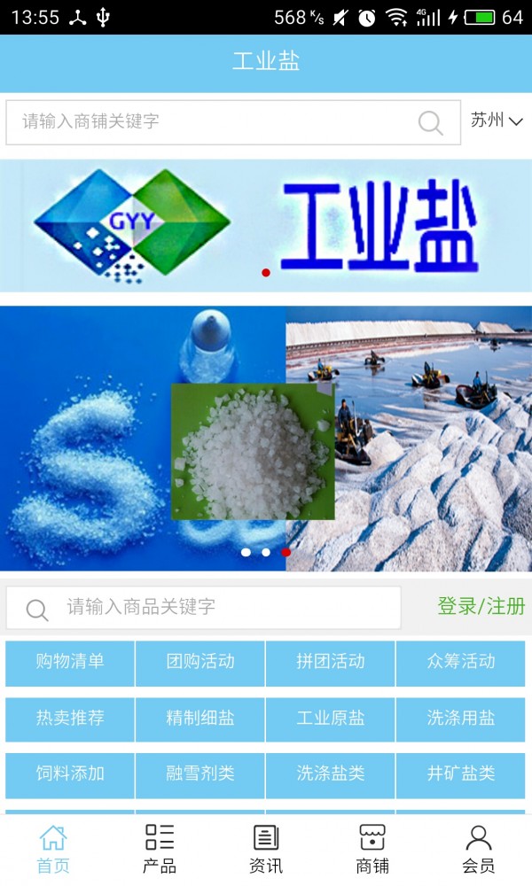 工业盐_截图1