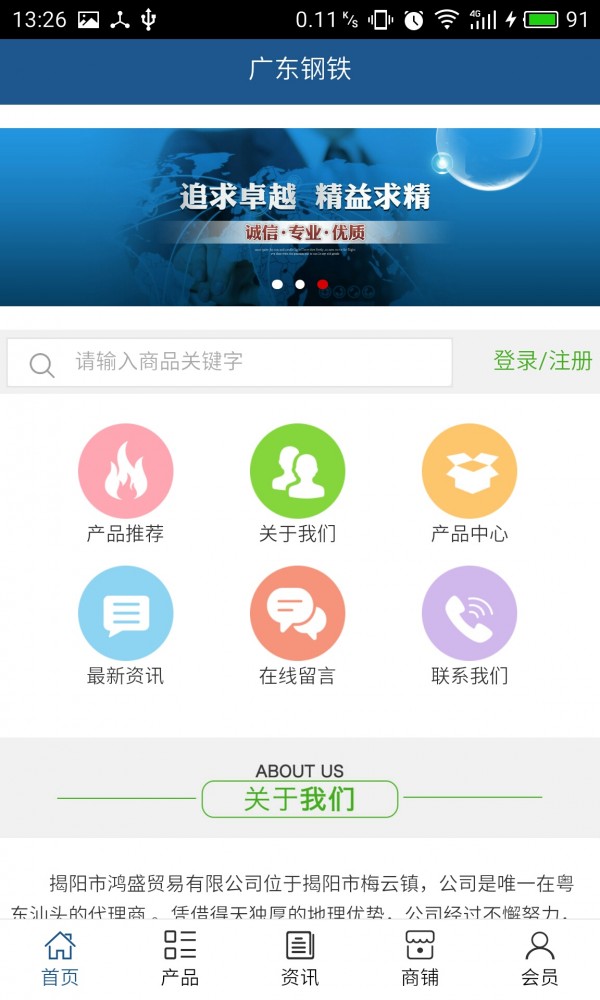 广东钢铁