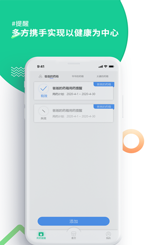 康言智能药箱_截图2