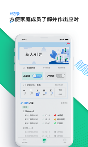 康言智能药箱_截图1