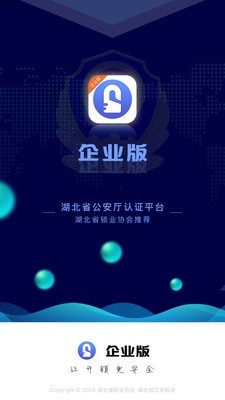 开锁帮企业版_截图1