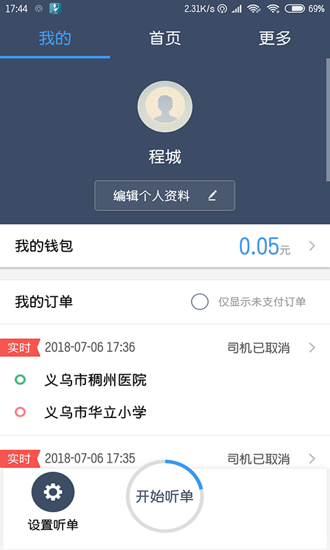 恒风行司机端