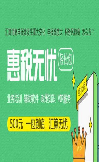 惠税无忧