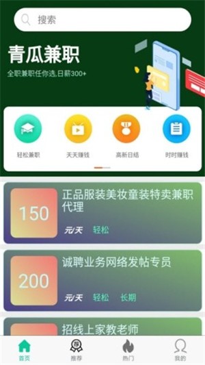 赚钱手机兼职_截图1