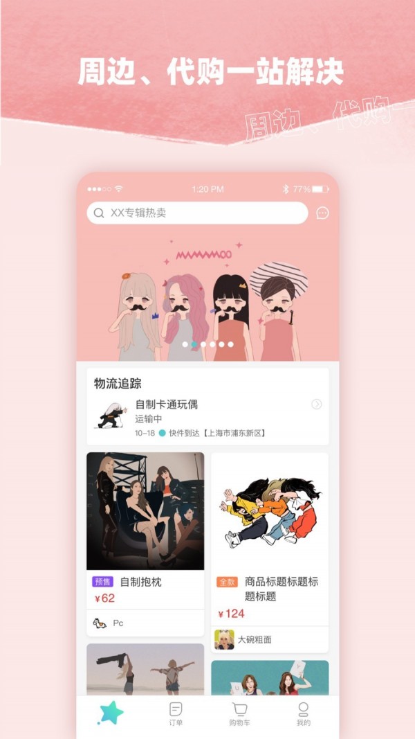 找糖_截图1