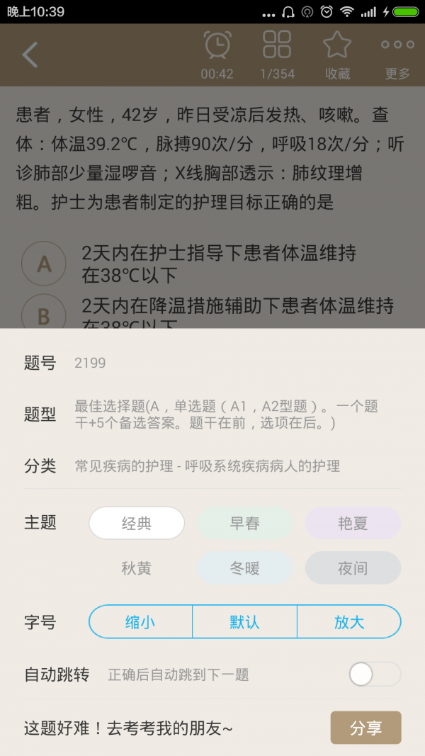 护士资格总题库_截图4