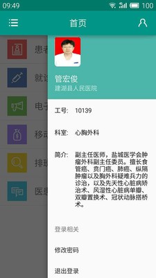 掌上建医员工版_截图5