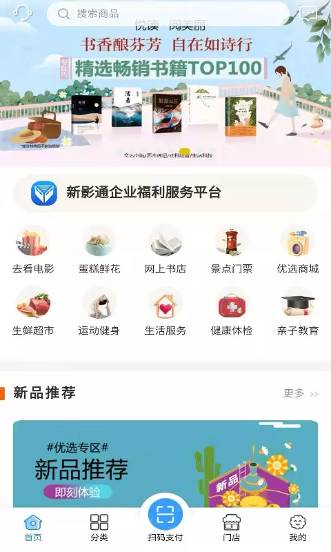 新影通_截图2