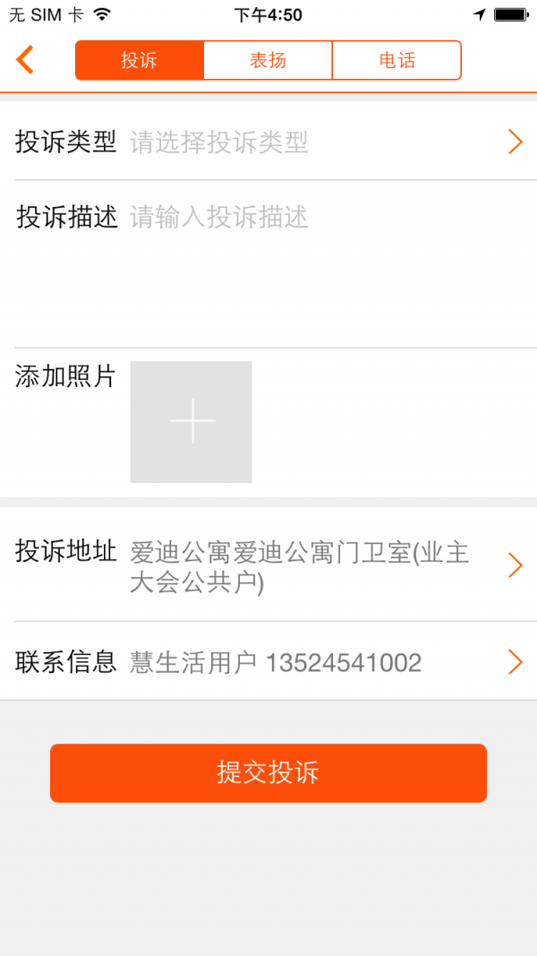 新长宁慧生活_截图5