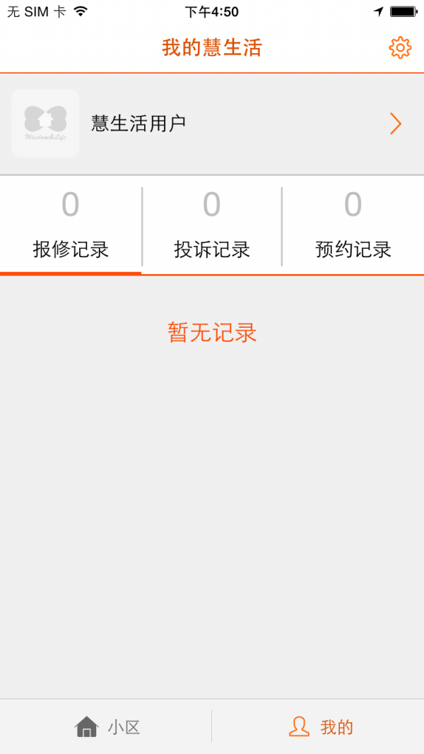 新长宁慧生活_截图4