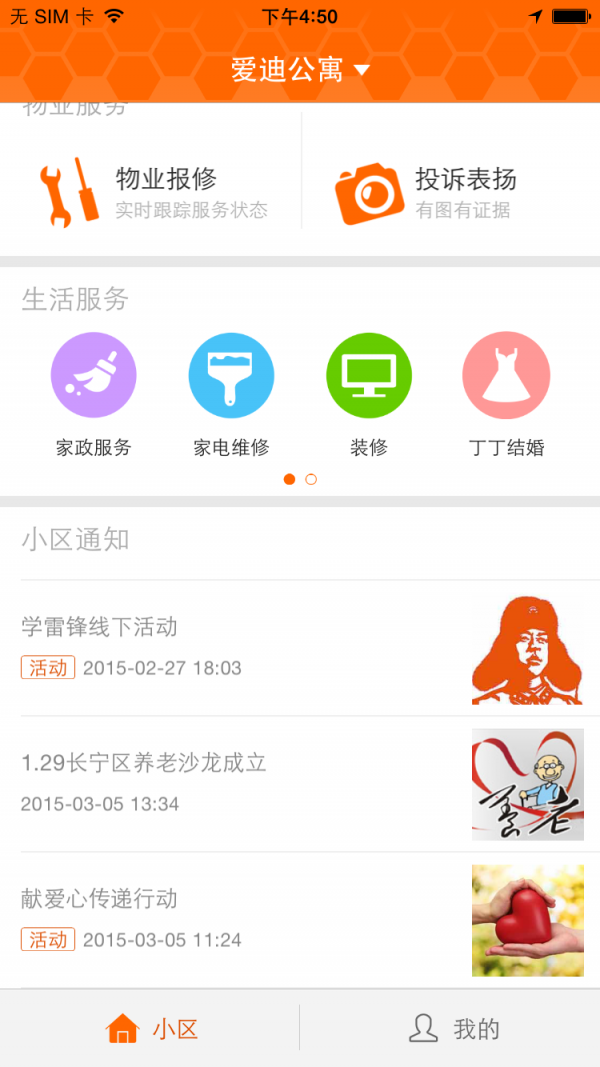 新长宁慧生活_截图2